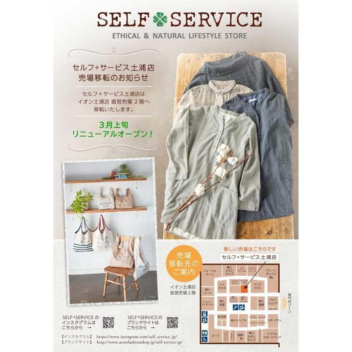 セルフサービス ショップガイド イオンモール土浦 公式ホームページ