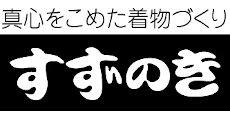 すずのき