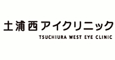 土浦西アイクリニック