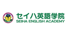 セイハ英語学院