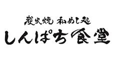 炭火焼和めし処 しんぱち食堂