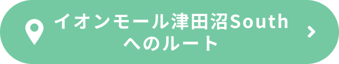 イオンモール津田沼Southへのルート