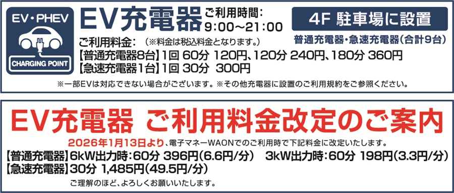 駐車場EV充電器