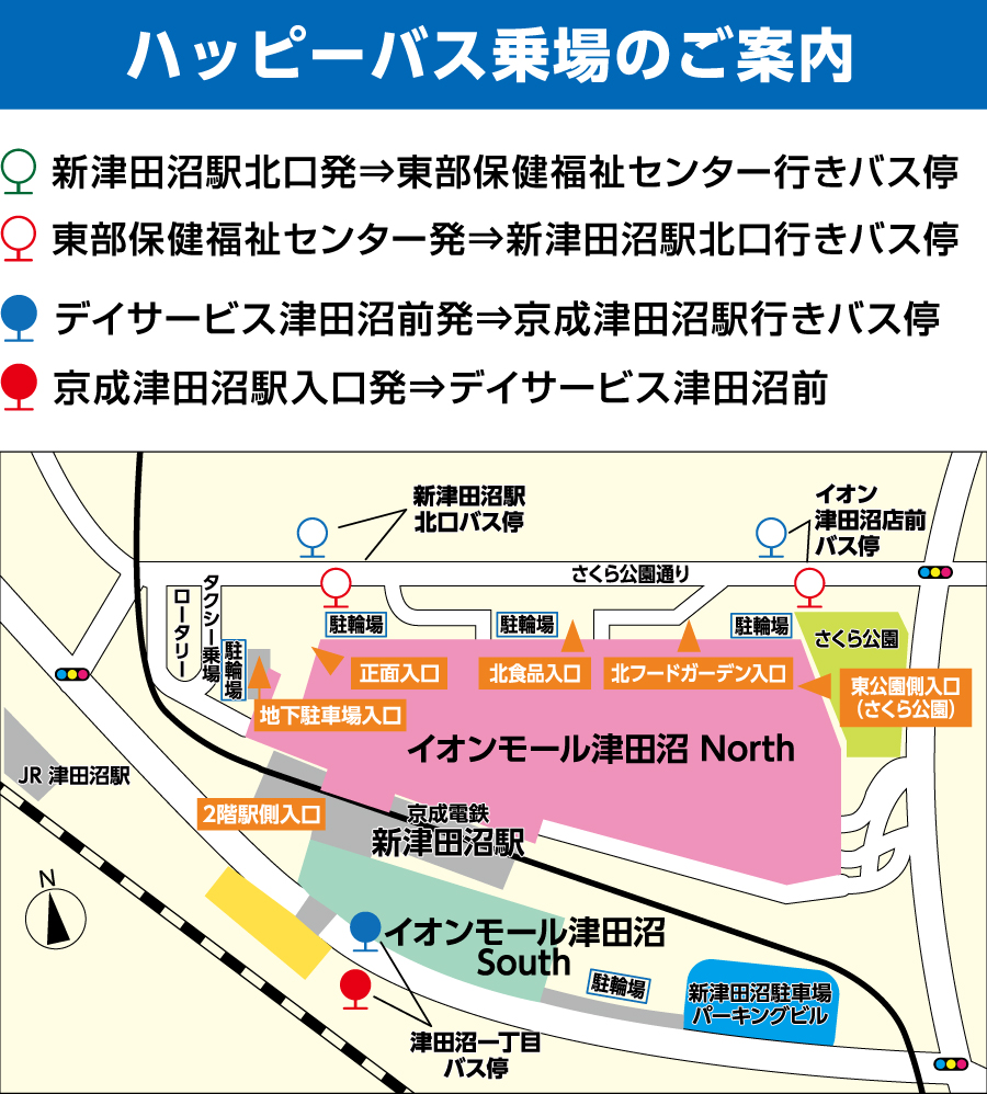 ハッピーバス乗場のご案内