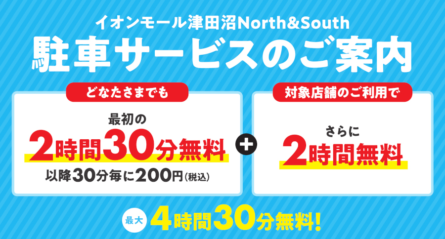 駐車料金のご案内