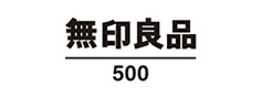 無印良品500