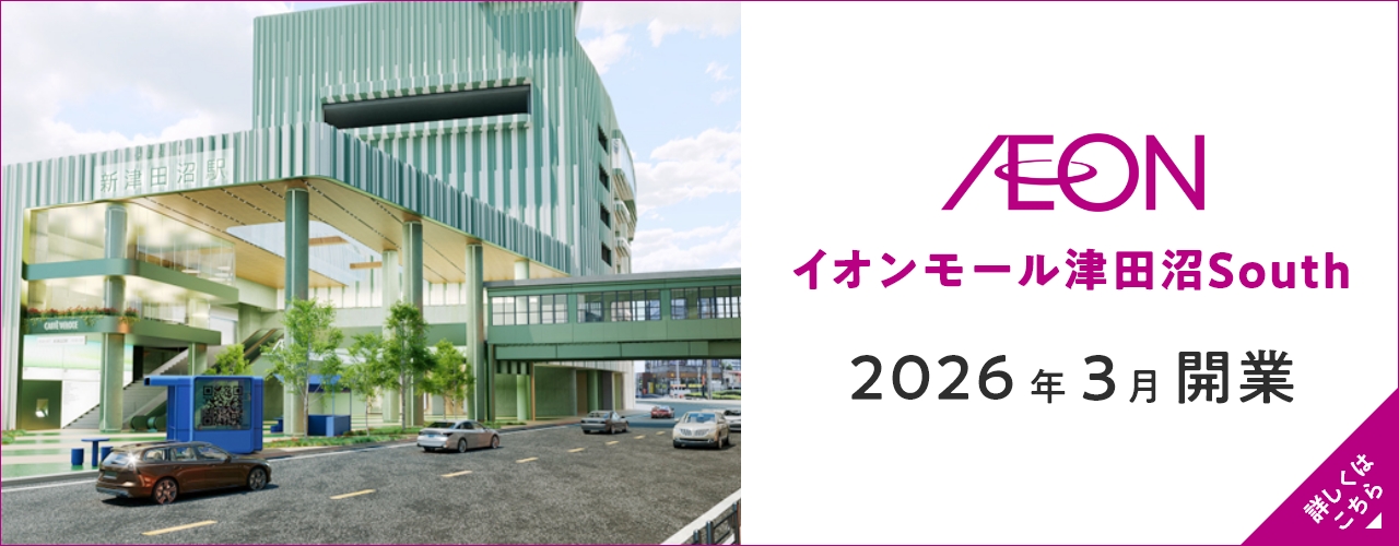 津田沼１２番街ビル 全館リニューアル 「イオンモール津田沼 Ｓｏｕｔｈ」 ２０２６年３月開業