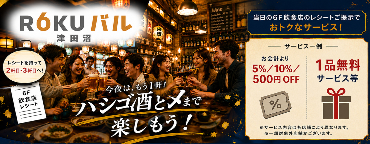 今夜は、もう1軒!ハシゴ酒と〆まで楽しもう! 
