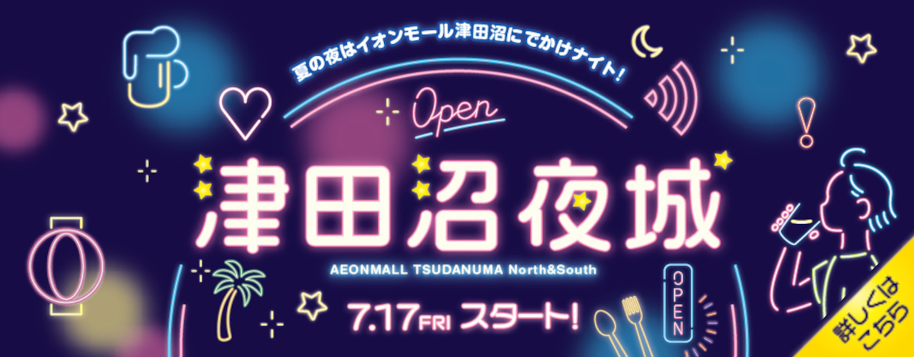津田沼夜城