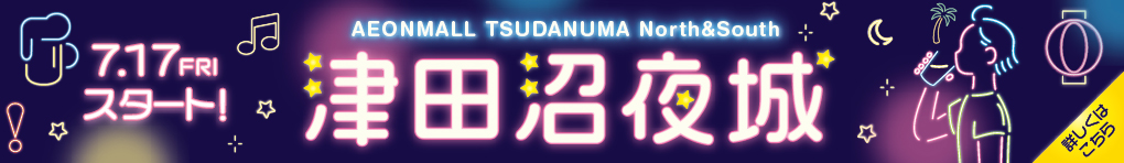 津田沼夜城