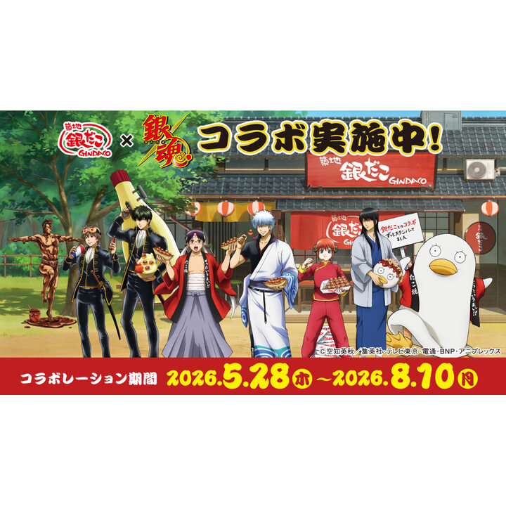 2F キャラフィールド 横区画にて「嵐」特大ポスター掲出中