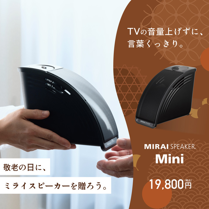ミライスピーカー