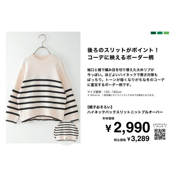 親子お揃い│イッカ│キャンペーン│イオンモール津田沼 公式ホームページ