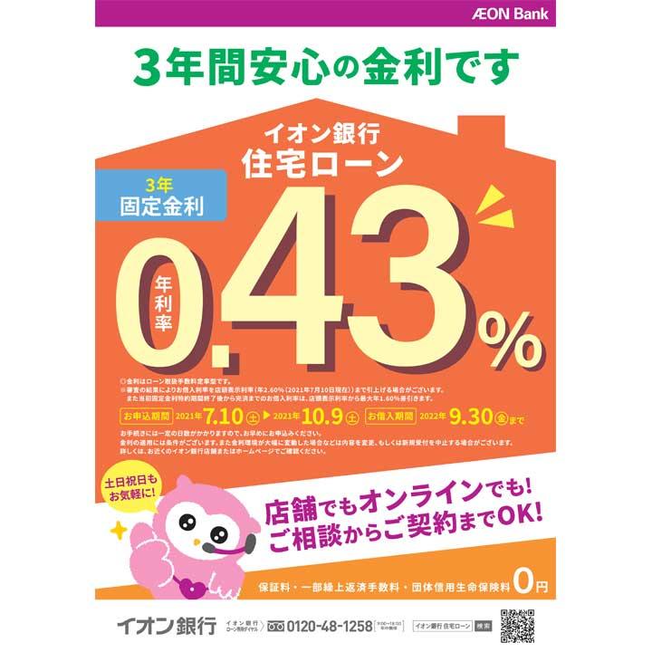 住宅 ローン 3 年 固定 が 終わっ たら