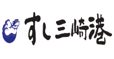 すし三崎港