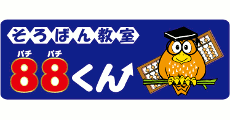 88くん