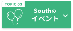 TOPIC 03 Southのイベント