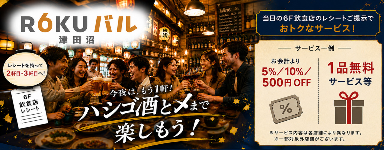 今夜は、もう1軒!ハシゴ酒と〆まで楽しもう!