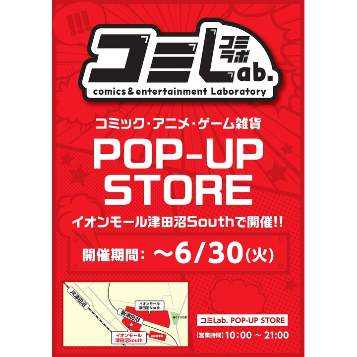コミLab. POP-UP STORE 開催！
