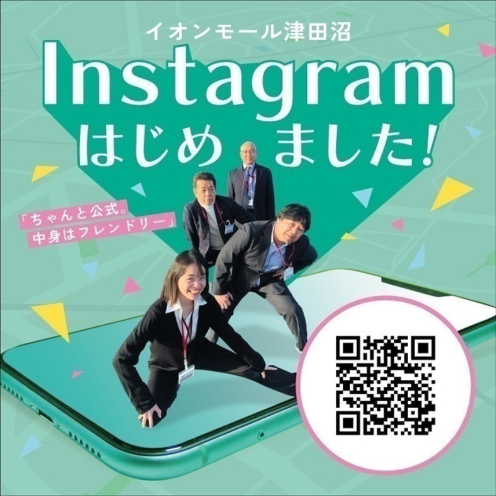 イオンモール津田沼Instagramはじめました！