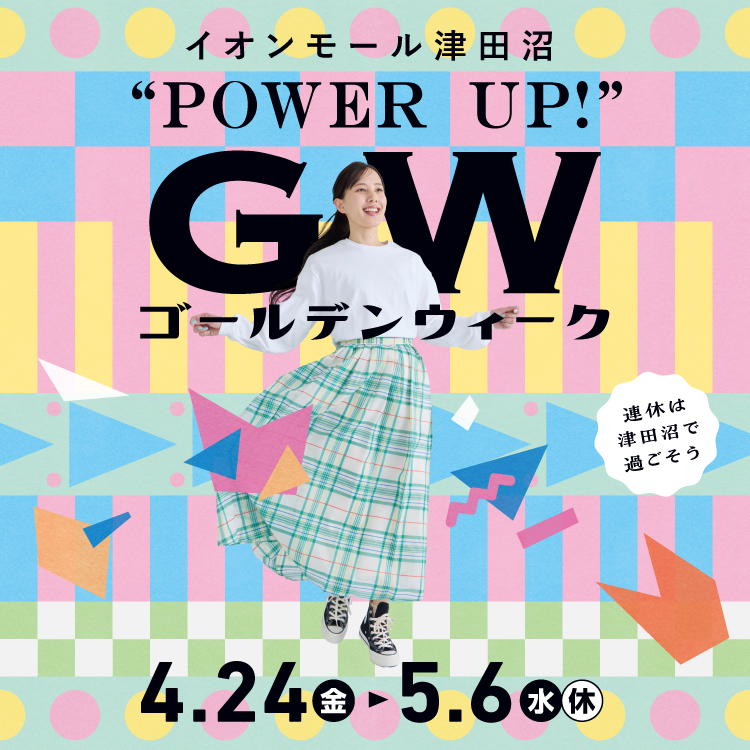 イオンモールのゴールデンウィーク 4月24日(金)～5月6日(水・休)