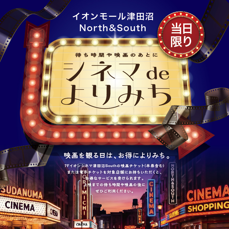 シネマdeよりみち