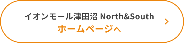 イオンモール津田沼 North & South