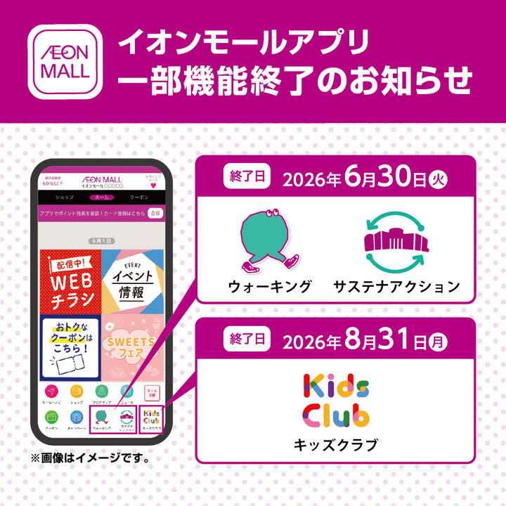イオンモール キッズクラブ ご入会受付中!│イベントニュース│イオン