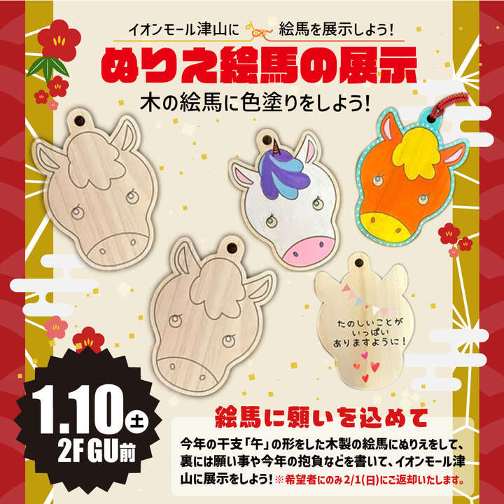 ぬりえ絵馬の展示│イベントニュース│イオンモール津山 公式ホームページ