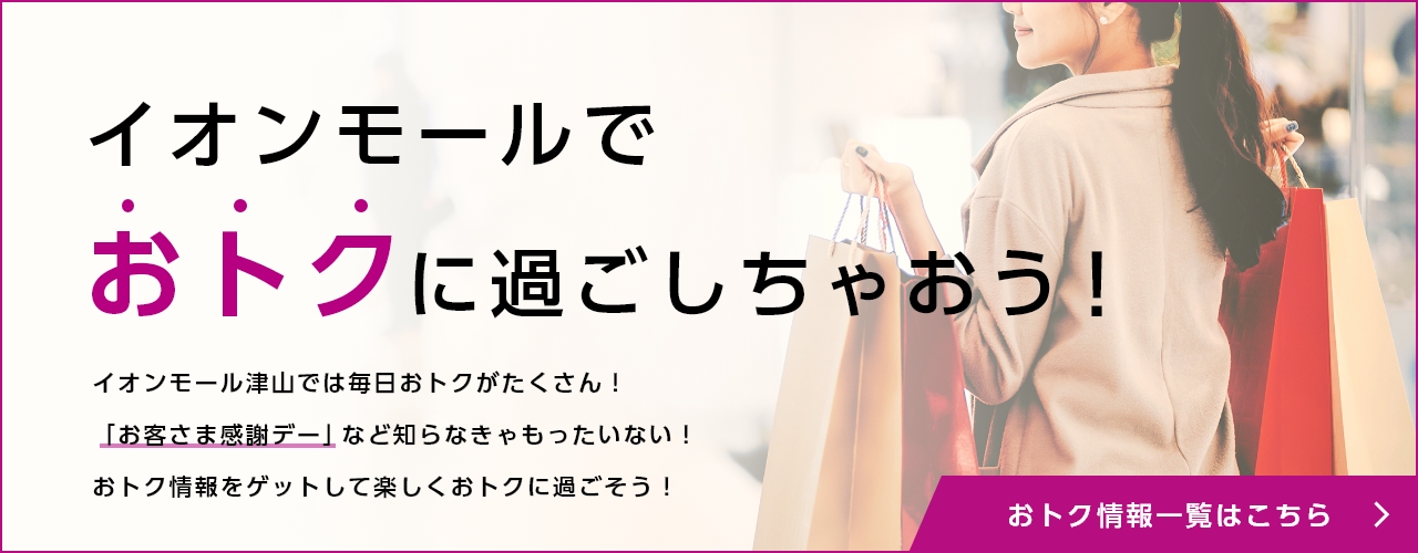 オトクカレンダー