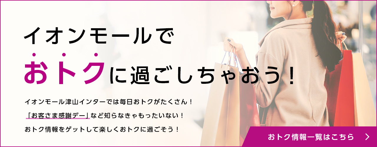 オトクカレンダー