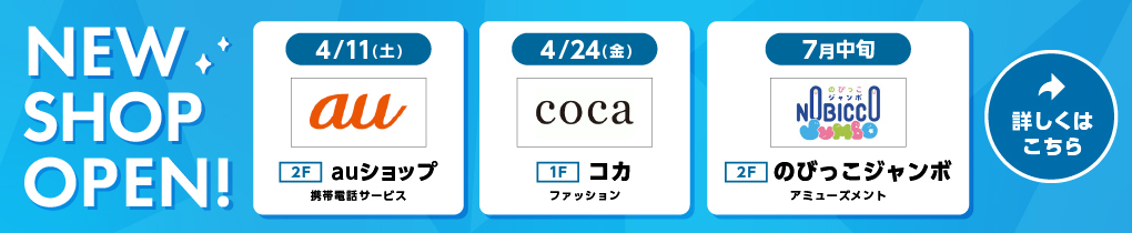 新店のお知らせ