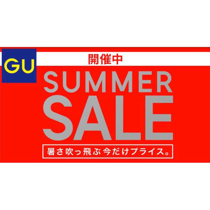 7月11日 日 までsummer Sale開催中 ジーユー キャンペーン イオンモール津山 公式ホームページ