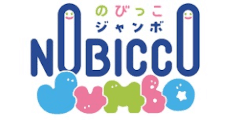 のびっこジャンボ