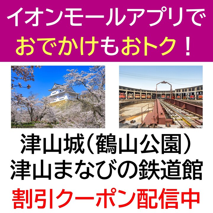 イオンモールアプリでおでかけもおトク！