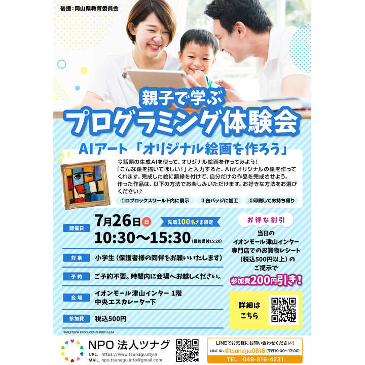 AIアート体験