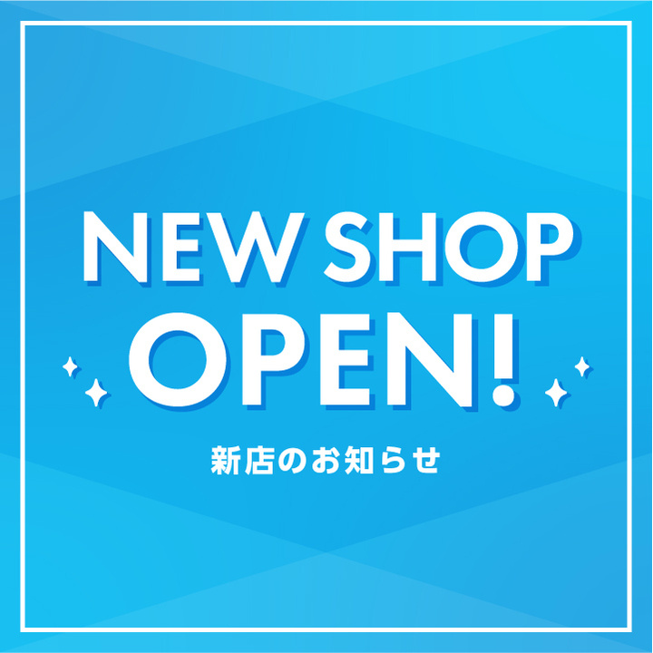 新店のお知らせ