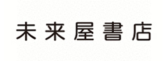 未来屋書店