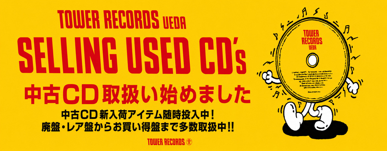 中古CDの品揃えを強化した専門エリア 「USED CD SPECIALTY STORE」オープン