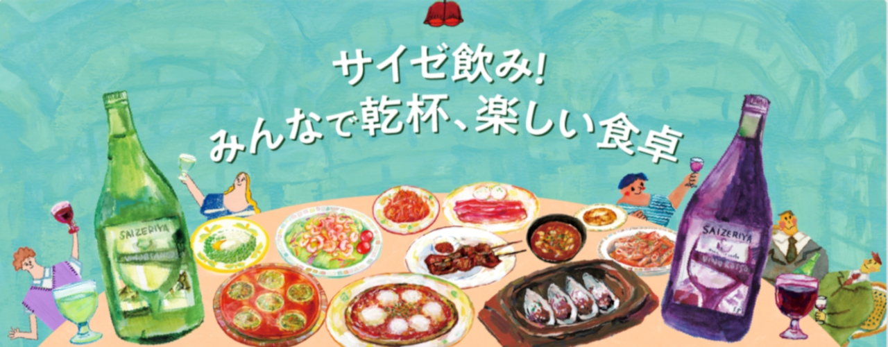 「仲間との打ち上げ」や「会社帰りの飲み会」にマグナムボトルでサイゼ飲みしませんか？