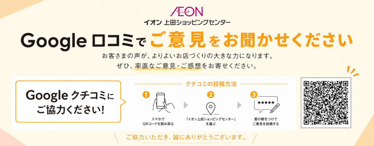 Google口コミで「あの店のランチ、何食べた？」「 子連れに優しかった？ 」リアルな感想をお聞かせください。