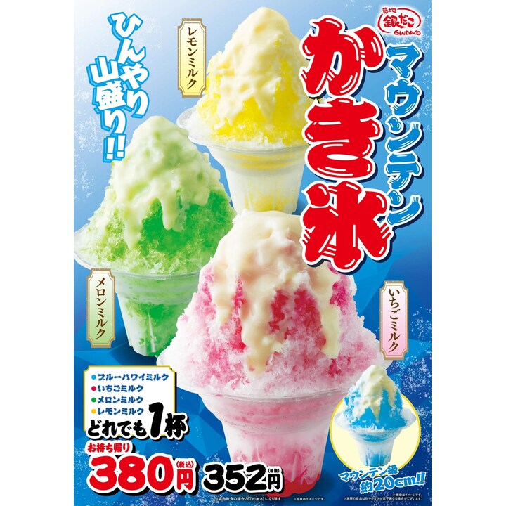 5月1日発売 】まるで “食べる絶景 ”！新作『 富士山かき氷 ブルー