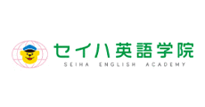 セイハ英語学院