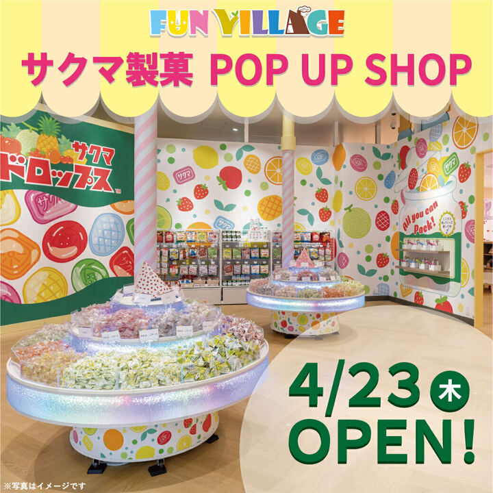 サクマ製菓 POP UP SHOP│イベントニュース│イオンモール浦和美園