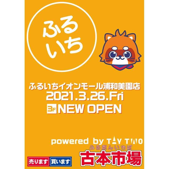ふるいち New Open 3月26日 金 31日 水 グランドオープンセール開催 イベントニュース イオンモール浦和美園