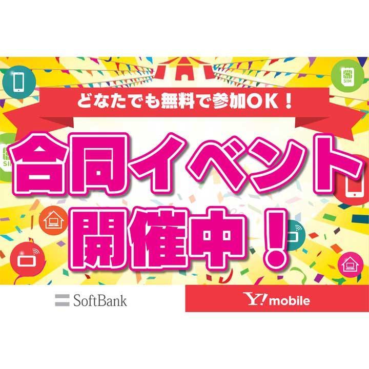 Softbank Y Mobile Presents スマホ料金見直し相談会 イベントニュース イオンモール浦和美園 公式ホームページ