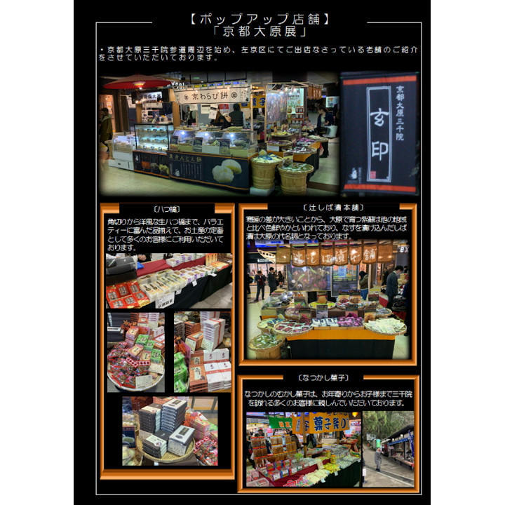 京都大原展 イベントニュース イオンモール浦和美園 公式ホームページ