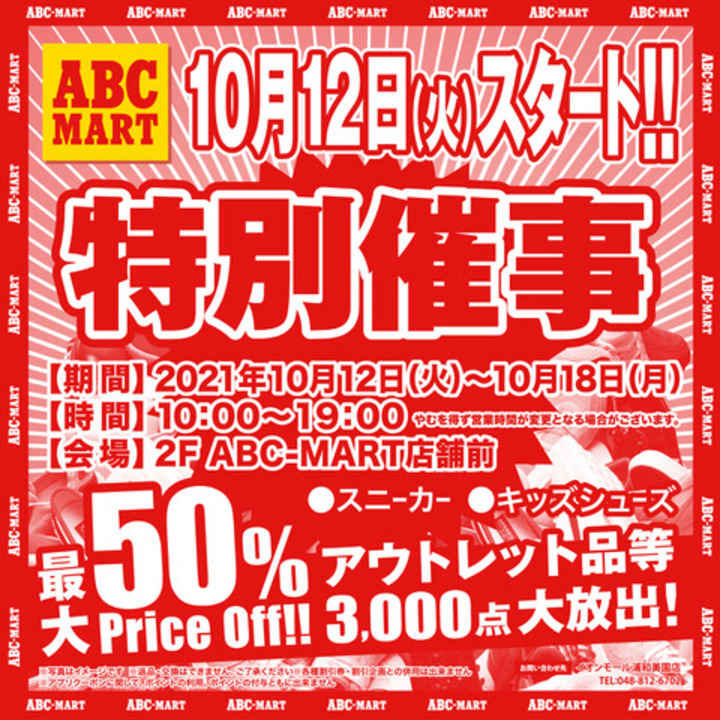 期間限定特別催事 イベントニュース イオンモール浦和美園 公式ホームページ