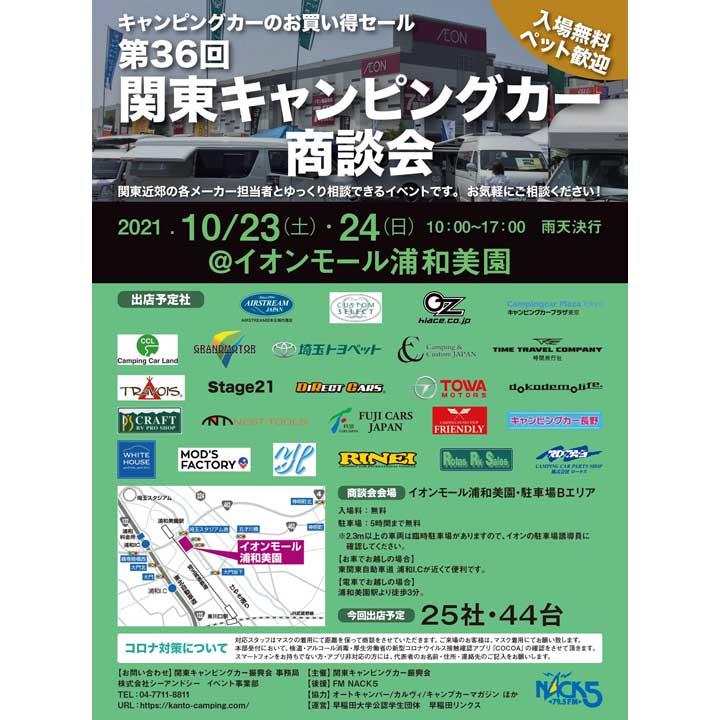駐車場にて開催 第36回 関東キャンピングカー商談会 イベントニュース イオンモール浦和美園 公式ホームページ 駐車場にて開催 第36回 関東キャンピングカー商談会 イベントニュース イオンモール浦和美園 公式ホームページ