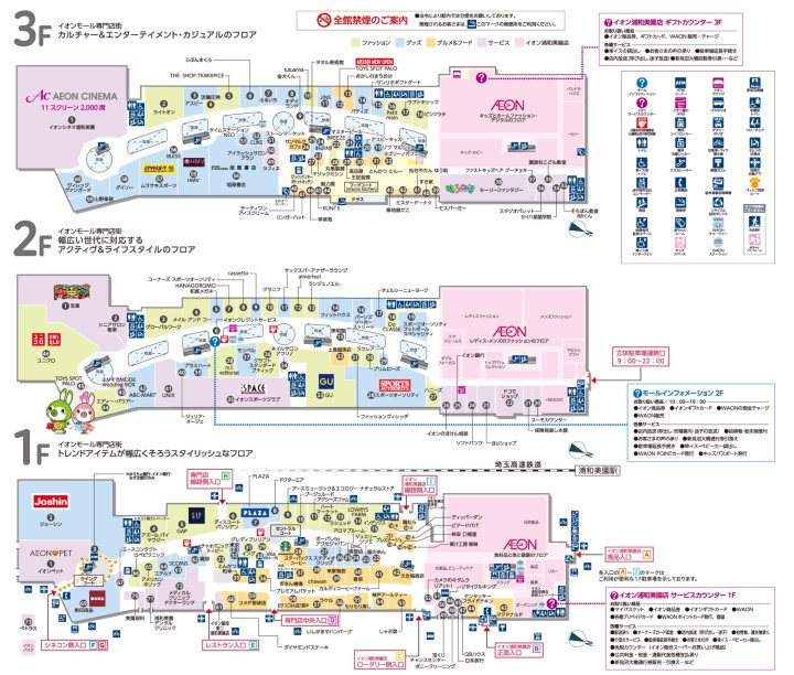 イオンモール フロアガイド